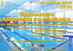 19 ноября – первенство по плаванию на призы Н.П. Ивановой 19 ноября – первенство по плаванию на призы Н.П. Ивановой
