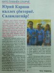 Юрий Карпов каллех çĕнтернĕ. Саламлатпăр! Юрий Карпов каллех çĕнтернĕ. Саламлатпăр!