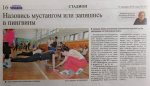 Назовись мустангом или запишись в пингвины Назовись мустангом или запишись в пингвины