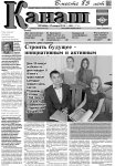 Строить будущее - инициативным и активным. Газета "Канаш", 22.01.2016. Строить будущее - инициативным и активным. Газета "Канаш", 22.01.2016.