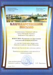 Поступило Благодарственное письмо от администрации Ленинского района г. Чебоксары Поступило Благодарственное письмо от администрации Ленинского района г. Чебоксары
