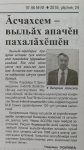 Ăсчахсем - выльăх апачĕн пахалăхĕшĕн. "Хыпар", 24.06.2016 Ăсчахсем - выльăх апачĕн пахалăхĕшĕн. "Хыпар", 24.06.2016