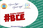 Городская школа актива «Кадры решают ВСЕ» - стимул для проектной деятельности Городская школа актива «Кадры решают ВСЕ» - стимул для проектной деятельности