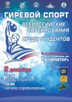 Чемпионат России среди студентов: гиревики Чувашской ГСХА поднимаются на пьедестал почета Чемпионат России среди студентов: гиревики Чувашской ГСХА поднимаются на пьедестал почета