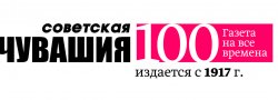 Готовимся к эстафете газеты «Советская Чувашия» Готовимся к эстафете газеты «Советская Чувашия»