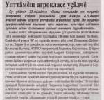 Улттăмĕш агрокласс уçăлчĕ. "Хыпар", 26.05.2017 Улттăмĕш агрокласс уçăлчĕ. "Хыпар", 26.05.2017