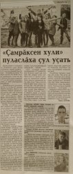 "Çамрăксен хаçачĕ", 15.06.2017 "Çамрăксен хаçачĕ", 15.06.2017