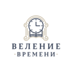 Готовьтесь к участию в конкурсе «ВЕЛЕНИЕ ВРЕМЕНИ» Готовьтесь к участию в конкурсе «ВЕЛЕНИЕ ВРЕМЕНИ»