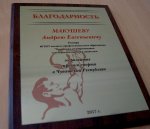 Чувашской ГСХА – Благодарность от Федерации гиревого спорта Чувашской Республики Чувашской ГСХА – Благодарность от Федерации гиревого спорта Чувашской Республики