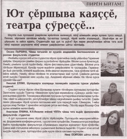 «Çамрăксен хаçачĕ», 30.11.2017 «Çамрăксен хаçачĕ», 30.11.2017