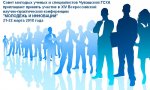 21-22 марта 2018 г. - ХIV Всероссийская научно-практическая конференция молодых ученых, аспирантов и студентов «МОЛОДЕЖЬ И ИННОВАЦИИ» 21-22 марта 2018 г. - ХIV Всероссийская научно-практическая конференция молодых ученых, аспирантов и студентов «МОЛОДЕЖЬ И ИННОВАЦИИ»
