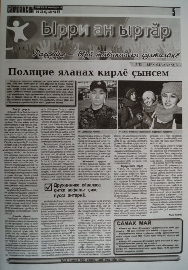 «Çамрăксен хаçачĕ», 29.03.2018 «Çамрăксен хаçачĕ», 29.03.2018