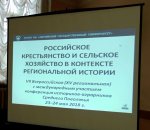 Преподаватели Чувашской ГСХА приняли участие в научной конференции о российском крестьянстве и сельском хозяйстве Преподаватели Чувашской ГСХА приняли участие в научной конференции о российском крестьянстве и сельском хозяйстве