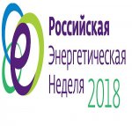 3-6 октября - Международный форум «Российская энергетическая неделя» 3-6 октября - Международный форум «Российская энергетическая неделя»