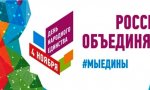 Программа мероприятий, посвященных Дню народного единства Программа мероприятий, посвященных Дню народного единства