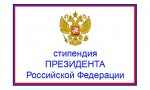 Магистранты Чувашской ГСХА – стипендиаты Президента Российской Федерации Магистранты Чувашской ГСХА – стипендиаты Президента Российской Федерации