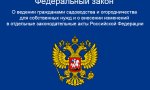 Вступил в силу Федеральный закон о ведении гражданами садоводства и огородничества Вступил в силу Федеральный закон о ведении гражданами садоводства и огородничества