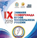 Благодарственное письмо за участие в финальных соревнованиях IX зимней Универсиады вузов Минсельхоза России Благодарственное письмо за участие в финальных соревнованиях IX зимней Универсиады вузов Минсельхоза России