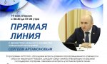 19 мая "прямая линия" министра сельского хозяйства Сергея Артамонова с жителями республики 19 мая "прямая линия" министра сельского хозяйства Сергея Артамонова с жителями республики