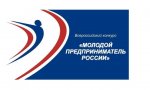 Приглашаем принять участие в региональном этапе Всероссийского конкурса «Молодой предприниматель России» Приглашаем принять участие в региональном этапе Всероссийского конкурса «Молодой предприниматель России»