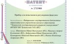 Ученые Чувашского ГАУ получили новый патент на изобретение Ученые Чувашского ГАУ получили новый патент на изобретение