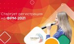 Открылась регистрация на Всероссийский форум работающей молодежи-2021 Открылась регистрация на Всероссийский форум работающей молодежи-2021