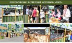 Фестиваль «СВОЁ» удивил ценителей фермерской продукции Фестиваль «СВОЁ» удивил ценителей фермерской продукции