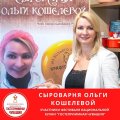 Сыровар из Чувашии стала лицом всероссийской кампании в поддержку производителей отечественных продуктов питания Сыровар из Чувашии стала лицом всероссийской кампании в поддержку производителей отечественных продуктов питания