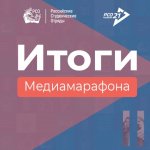 Штаб студенческих отрядов Чувашского ГАУ – призер медиамарафона для пресс-служб Штаб студенческих отрядов Чувашского ГАУ – призер медиамарафона для пресс-служб