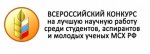 Стартует 2-ой этап Всероссийского конкурса по номинации для студентов «Ветеринарно-санитарная экспертиза» Стартует 2-ой этап Всероссийского конкурса по номинации для студентов «Ветеринарно-санитарная экспертиза»
