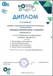 Студенты инженерного факультета – призеры олимпиады по дисциплине «Теория механизмов и машин» Студенты инженерного факультета – призеры олимпиады по дисциплине «Теория механизмов и машин»