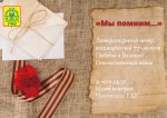 Приглашаем к участию в III литературном вечере-конкурсе «Мы помним…» Приглашаем к участию в III литературном вечере-конкурсе «Мы помним…»