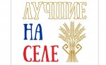 «Лучшие на селе» – в Чувашии проведут слёт агроволонтеров «Лучшие на селе» – в Чувашии проведут слёт агроволонтеров