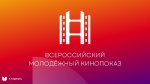 Чувашский ГАУ присоединился к Всероссийскому молодежному кинопоказу Чувашский ГАУ присоединился к Всероссийскому молодежному кинопоказу