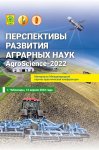    -       (AgroScience-2022), 12  2022 , . 