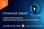 Кибергигиена – залог защиты персональных данных при работе в сети Интернет Кибергигиена – залог защиты персональных данных при работе в сети Интернет