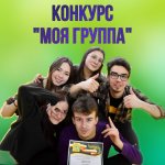 Докажи, что твоя группа лучшая! Докажи, что твоя группа лучшая!