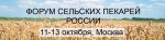 В Москве пройдет Всероссийский форум сельских пекарей В Москве пройдет Всероссийский форум сельских пекарей