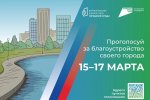 Всероссийское голосование за новые объекты благоустройства пройдет в дни выборов Президента России Всероссийское голосование за новые объекты благоустройства пройдет в дни выборов Президента России