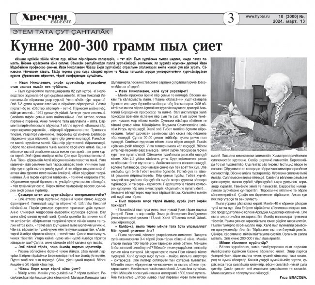 " ", 13.03.2024