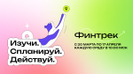Начинается новый цикл вебинаров по финграмотности Начинается новый цикл вебинаров по финграмотности