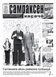 "&#199;амр&#259;ксен ха&#231;ач&#277;", 31.07.2025