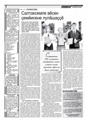 "&#199;амр&#259;ксен ха&#231;ач&#277;", 31.07.2025