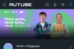 Проект «Билет в будущее» запускает цифровое шоу о профессиях на RUTUBE!