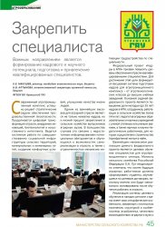 Информационный бюллетень Минсельхоза России. Выпуск 4, 2025 г.