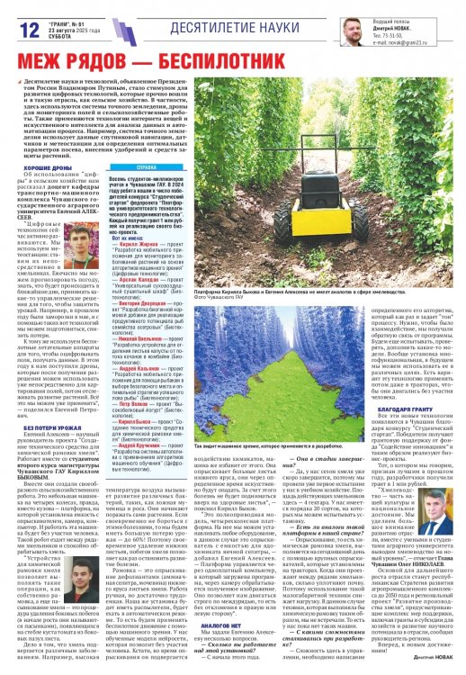 "Грани", 28.08.2025