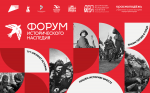 Открыта регистрация на Форум исторического наследия