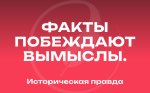 Историческая правда — новый медиаресурс об истории России Историческая правда — новый медиаресурс об истории России