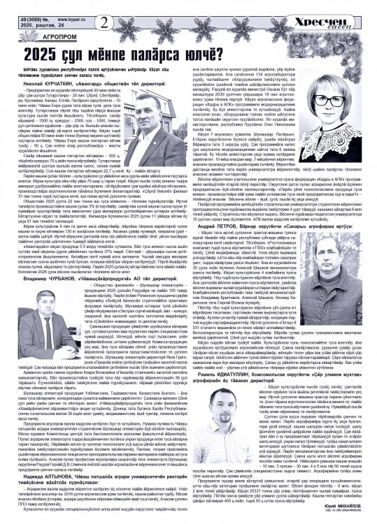 "������� �����", 24.12.2025