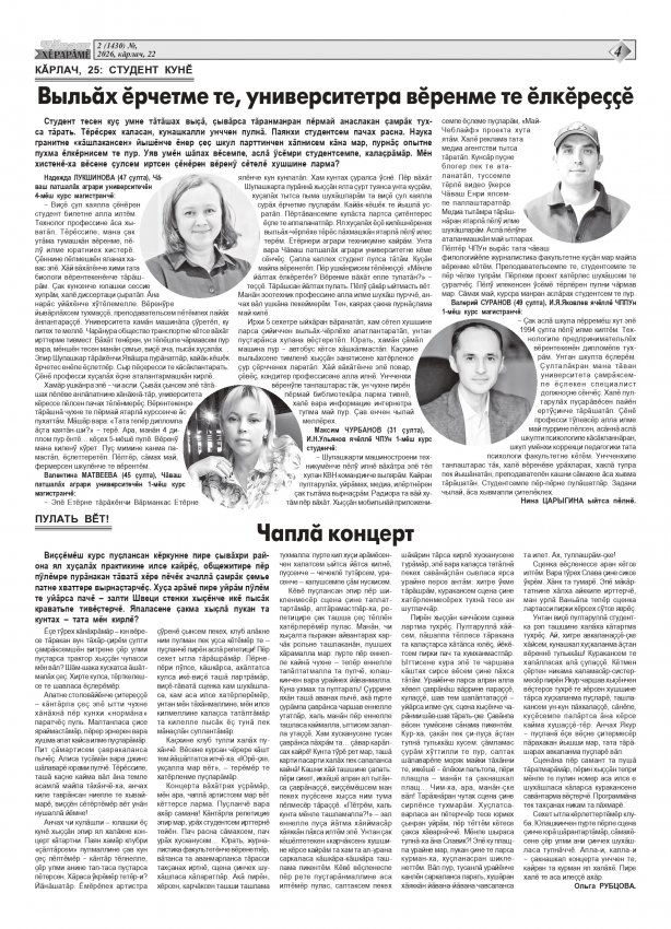 "�ӑ��� �ӗ���ӑ�ӗ", 22.01.2026